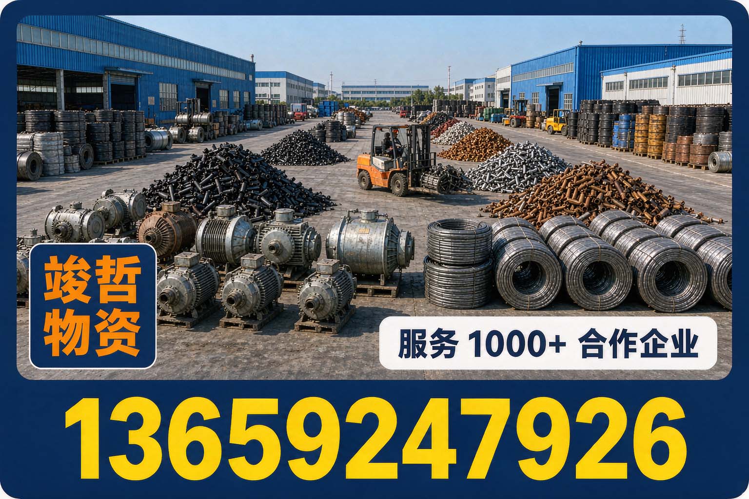 竣哲物资回收·锦州站